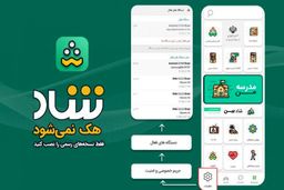 شاد هک نمی‌شود؟!