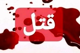 خون رفیق گریبان قاتل را گرفت و مرتکب قتل دیگری شد؟