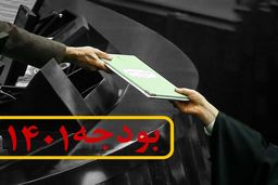 ۲۳ هزار میلیارد در بودجه ۱۴۰۱ فراموش شده!