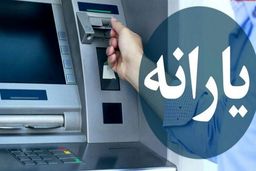 یارانه ۱۰۰ هزار تومانی گرفتید؟