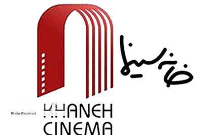 خانه سینما هرگونه خشونت احتمالی به ویژه خشونت جنسی را محکوم کرد