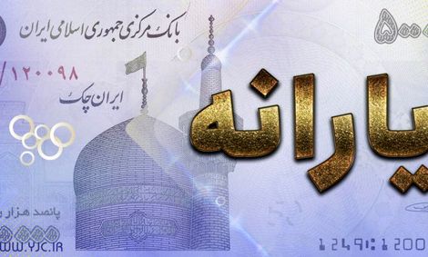 ثبت نام یارانه جدید/مراحل ثبت نام