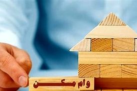 مخالفت شورای پول و اعتبار با افزایش وام مسکن به ۷۰۰ میلیون