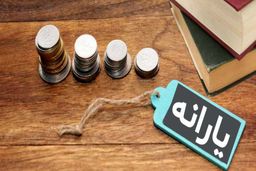 چرا یارانه ۴۰۰ هزارتومانی قابل برداشت نیست؟
