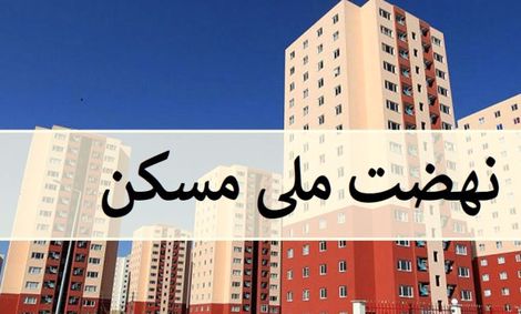 پول مسکن نداریم!