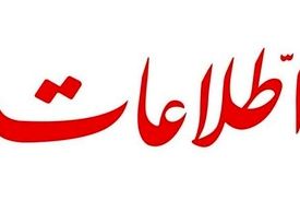 اگر می خواهید بنزین را گران کنید واقعیت را به مردم بگویید