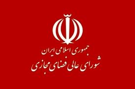 دیوان عدالت اداری حق رسیدگی به مصوبات شورای عالی فضای مجازی را ندارد