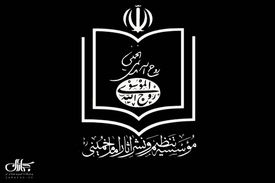 موسسه تنظیم و نشر آثار امام خمینی وزارت اطلاعات وجود هرگونه سندی درباره احتمال ترور بیولوژیک حضرت امام خمینی (س) را قاطعانه تکذیب کرد