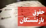قول رئیس سازمان تامین اجتماعی برای افزایش ۳۸ درصدی حقوق بازنشستگان از ماه آینده