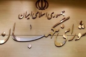 انتصاب سه تن از فقهای شورای نگهبان برای یک دوره جدید با حکم رهبر انقلاب