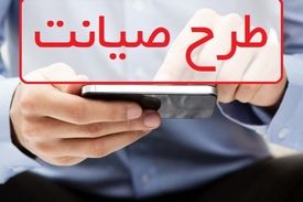 رسما صیانت تصویب شد؟!