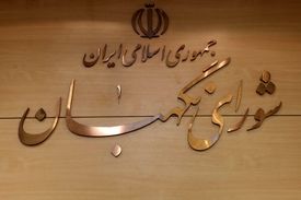 شورای نگهبان نتایج بررسی صلاحیت‌ها را کی اعلام می‌کند؟