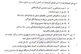 دستورالعمل پزشکیان برای انتخاب اعضای کابینه‌اش / زنان و اقلیت‌ها کجای دولت چهاردهم خواهند بود؟