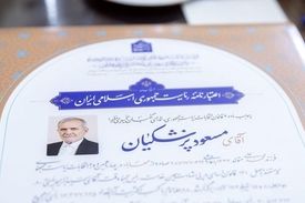 اعتبارنامه پزشکیان توسط اعضای شورای نگهبان امضا شد