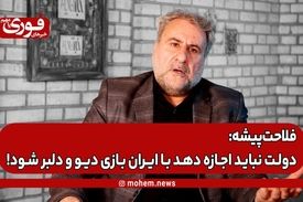 فلاحت‌پیشه: دولت نباید اجازه دهد با ایران بازی دیو و دلبر شود!
