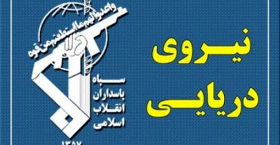 توقیف شناور خارجی حامل سوخت قاچاق درخلیج فارس/تکذیب ادعای غربیها مبنی بر توقیف یک شناور دیگر