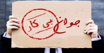 مدرک پرطرفدار بازار کار