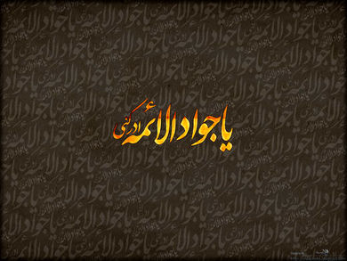عصر امام جواد(ع) و ۷ چهره‌ای که یک فرقه انحرافی ساختند