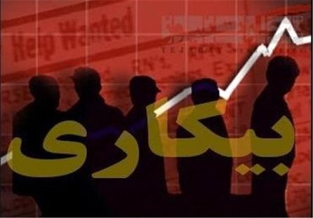 فارغ التحصیلان کدام رشته‌ها از بقیه بیکارترند؟