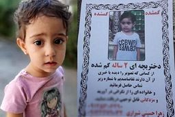ناگفته‌های دردناک مادر زهرا کوچولو درباره سرنوشت نامعلوم دخترشان بعد از ۱ ماه / چه بلایی سر این کودک ۲ ساله آمده است؟