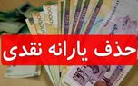 دارندگان کدام خودرو‌ها مشمول حذف یارانه هستند؟