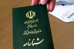 شرایط تغییر نام خانوادگی در ثبت احوال