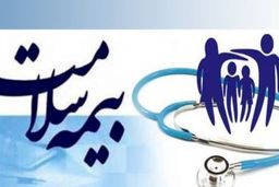 سازمان بیمه سلامت: افراد فاقد بیمه تحت پوشش بیمه اجباری سلامت قرار می‌گیرند