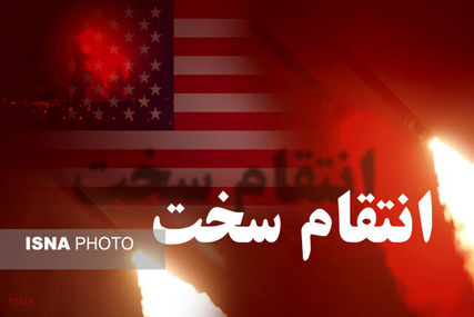 ظریف: به دنبال تشدید تنش یا جنگ نیستیم/کوثری: منطقه دیگر برای آمریکا امن نیست