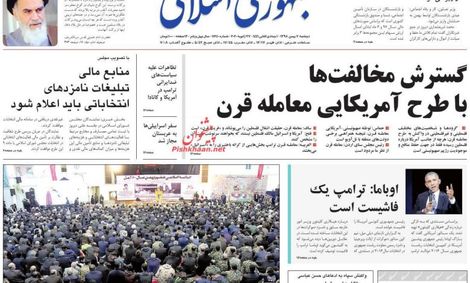 گسترش مخالفتها با طرح «معامله قرن» ترامپ