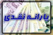 نحوه پرداخت یارانه ۷۲ هزار تومانی شفاف سازی شد