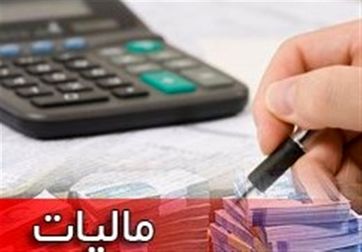 بانکها چند درصد مالیات میدهند؟