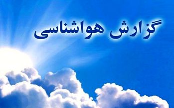 وضعیت آب و هوا در ۱۹ بهمن/ آغاز بارش برف و باران طی ۲۴ ساعته آینده